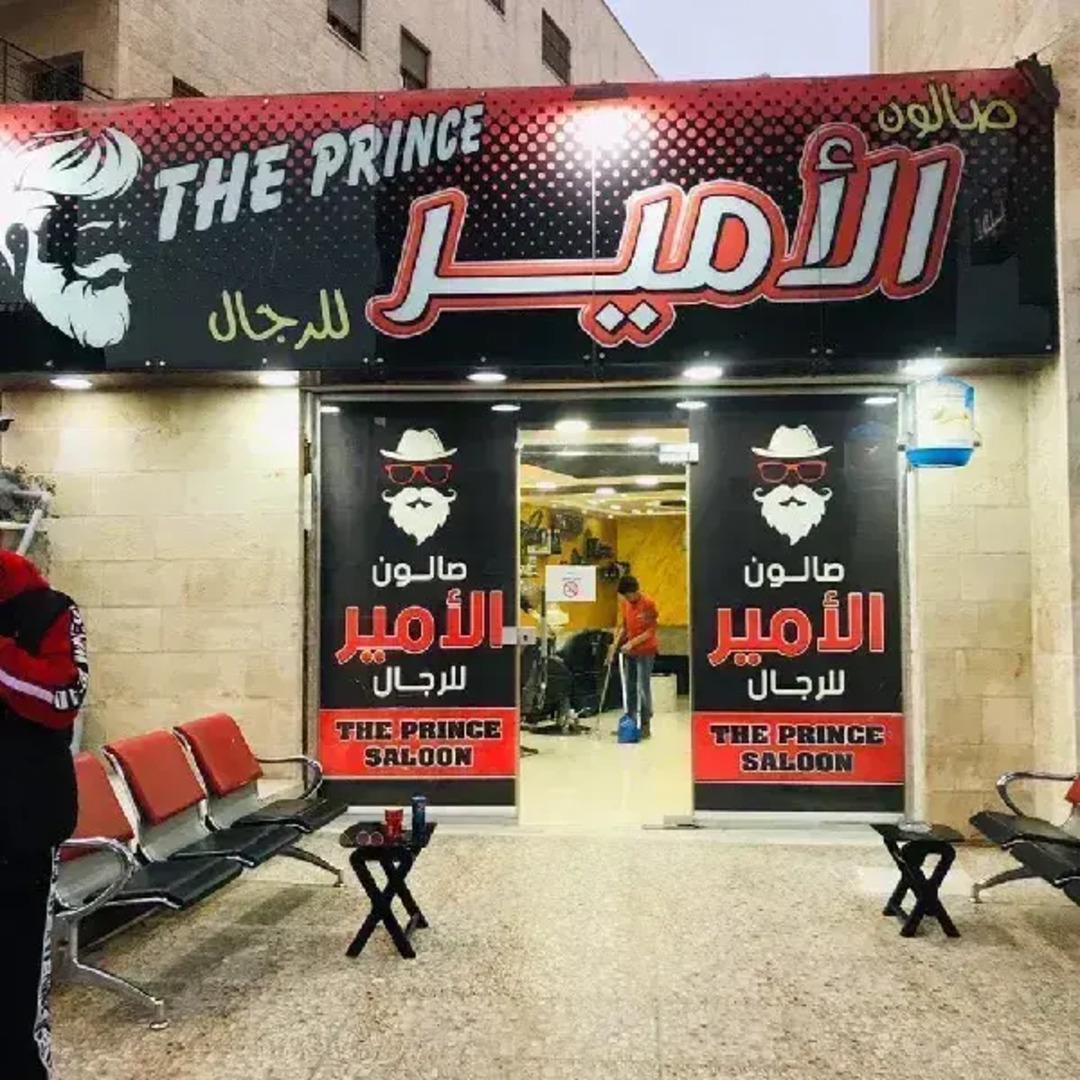 Salon Al-Ameer  Entity Avatar