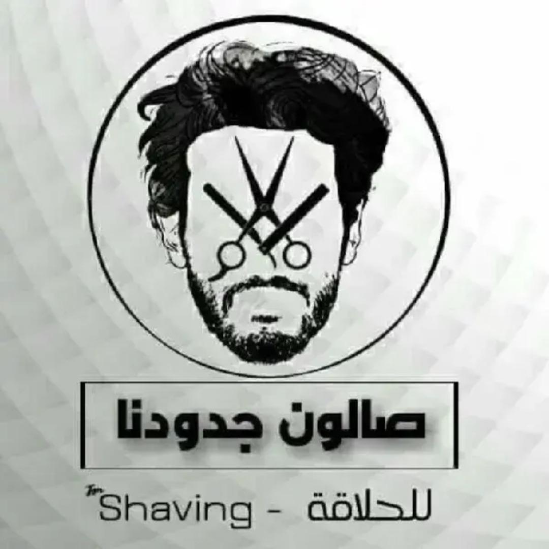 صالون جدودنا  Entity Avatar