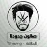 صالون جدودنا  Entity Avatar
