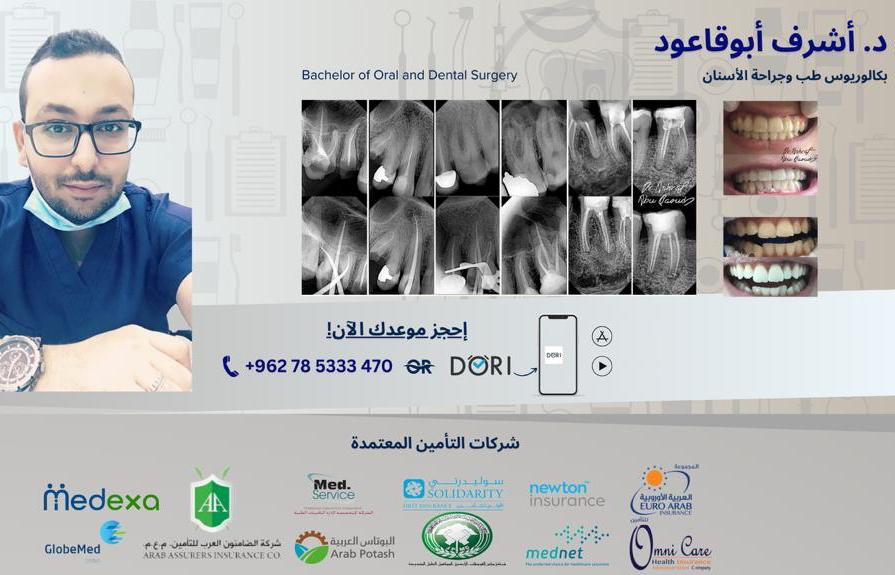 Dr. Ashraf Abu Qaoud Dental Clinic photo 5