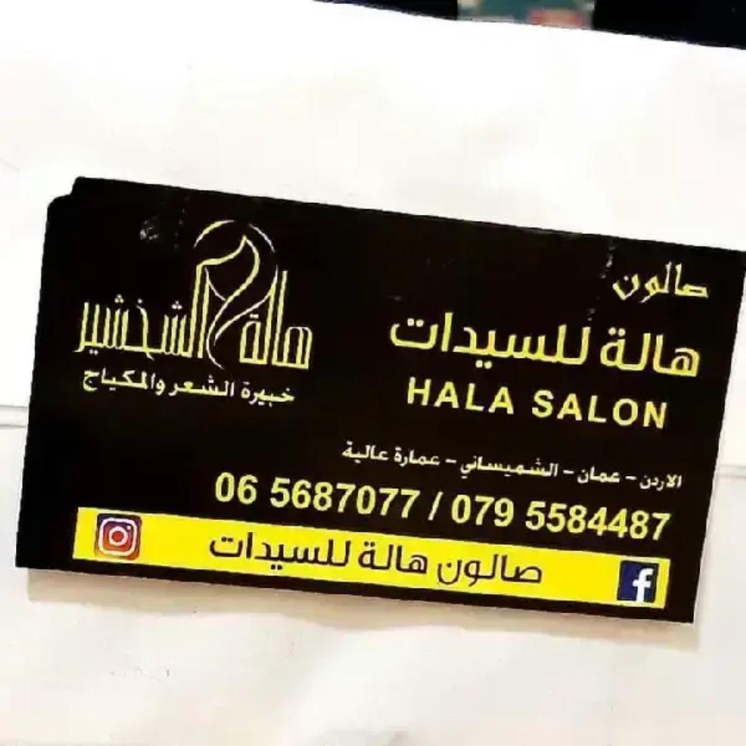 Hala Salon logo