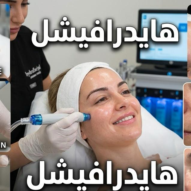 تنضيف البشرة