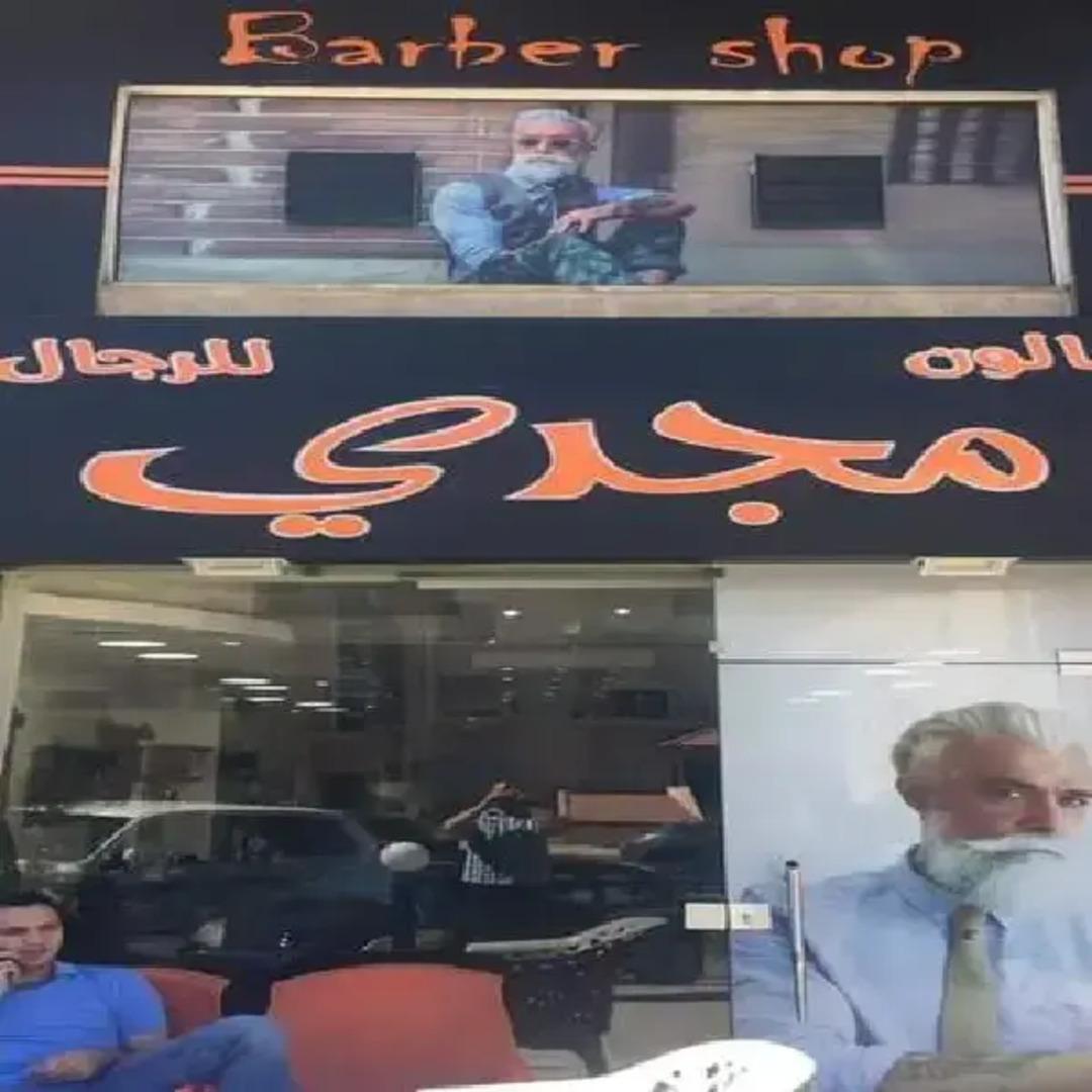 صالون مجدي logo