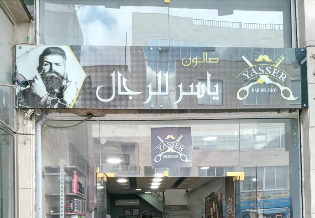 Yasser Salon photo 2