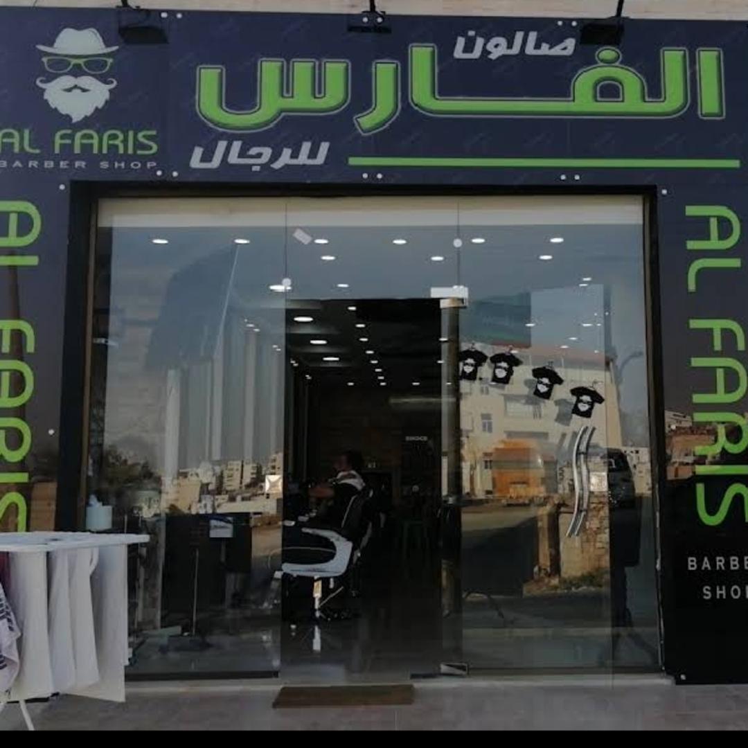 Al Faris Salon For Men And Kids logo