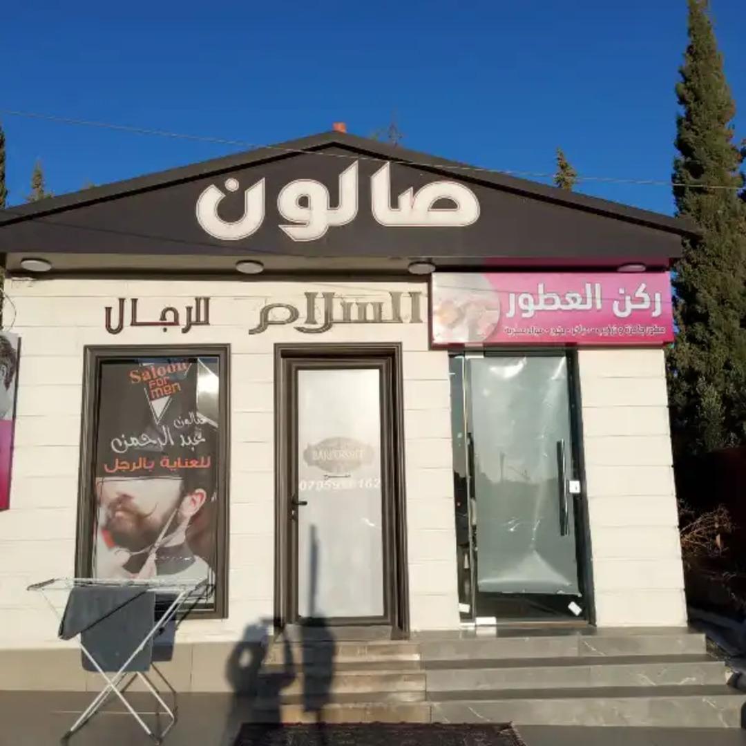 Al Salam Salon For Men Entity Avatar