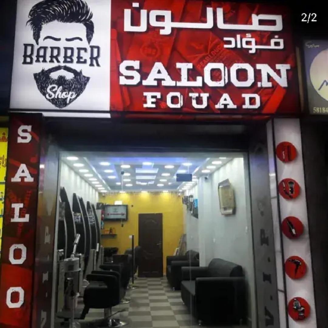 صالون فؤاد logo