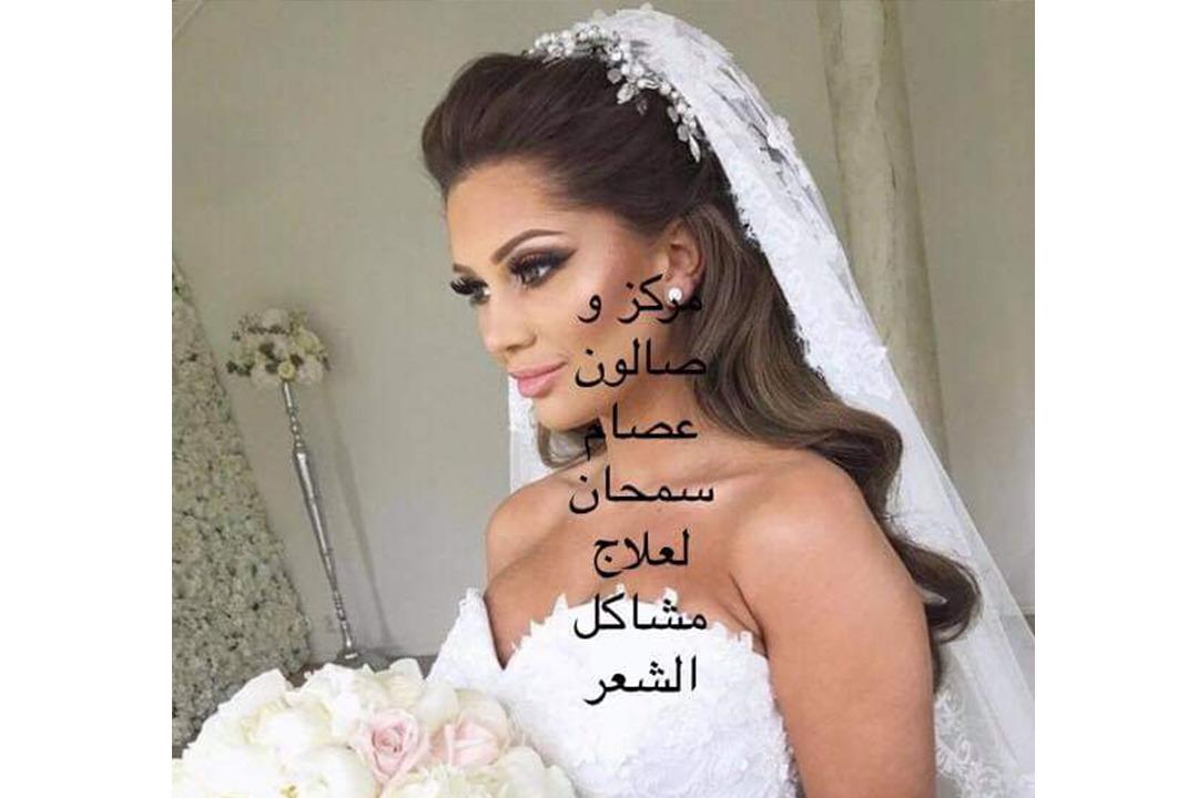 مركز و صالون عصام سمحان لعلاج مشاكل الشعر photo 1