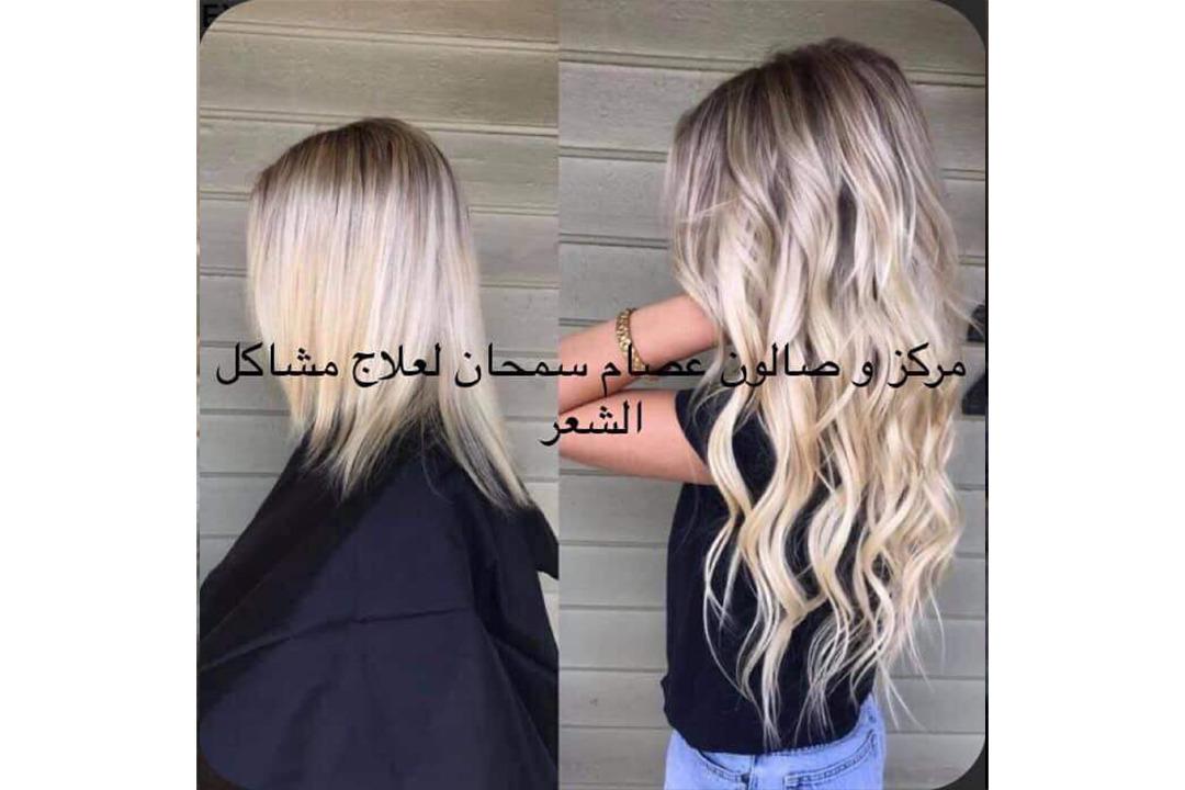 مركز و صالون عصام سمحان لعلاج مشاكل الشعر photo 4