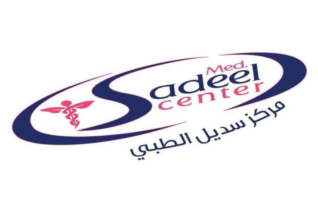 مركز سديل الطبي photo 1