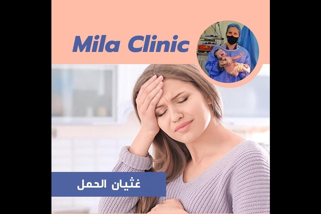 عيادة ميلا photo 1
