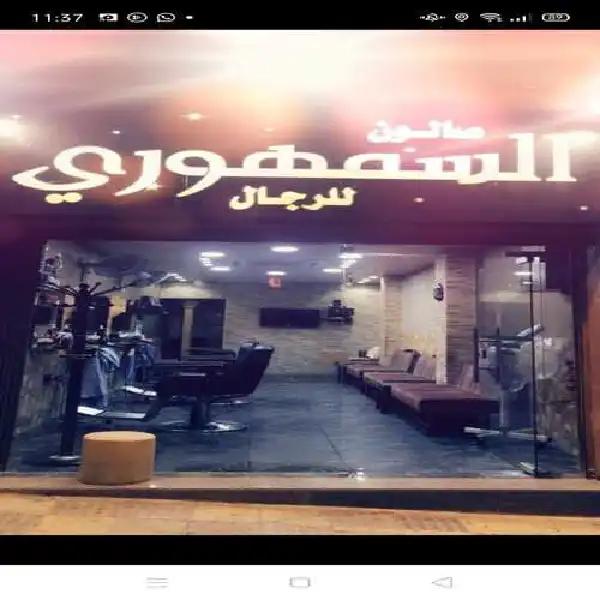AL Samhouri Salon logo