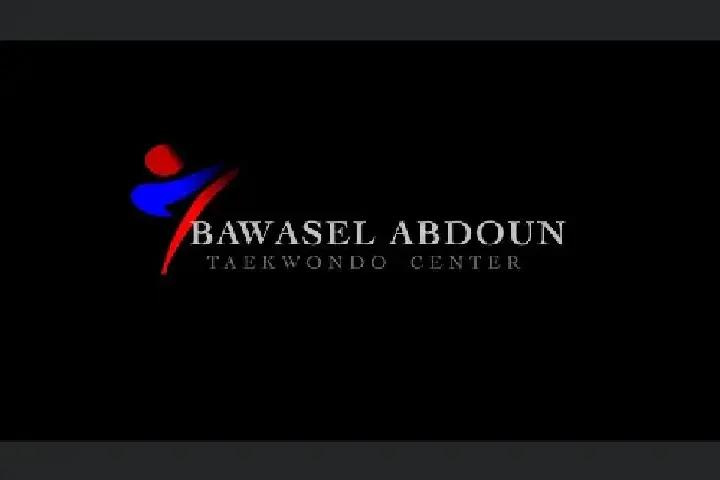 مركز بواسل عبدون للتايكواندو photo 1