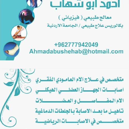 Physiotherapist Ahmad Abu shehab photo 1