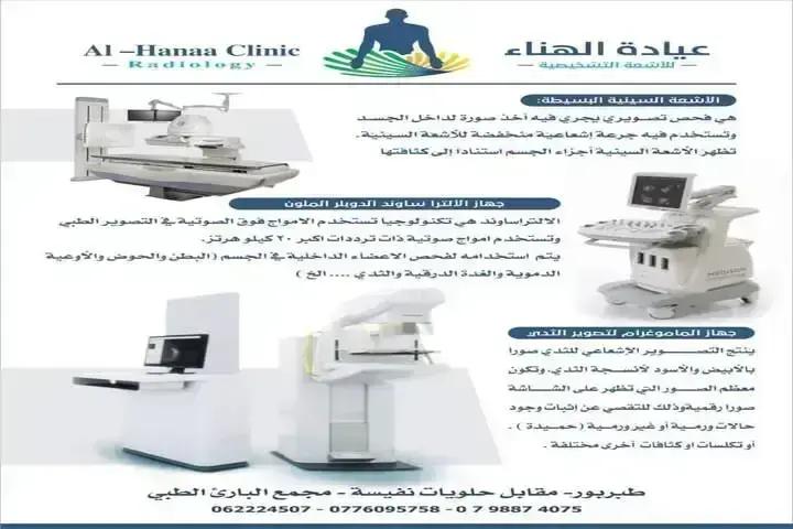 Al Hana'a Radiology Clinic photo 2