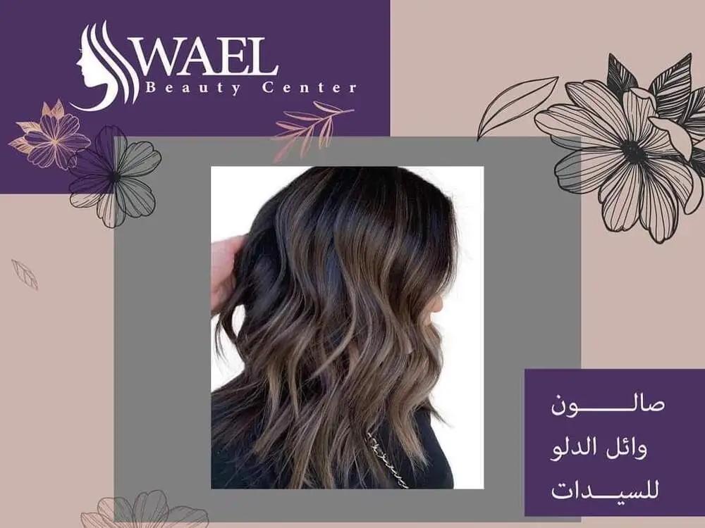 Wael Dalo Beauty Center photo 7