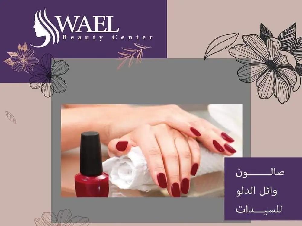 Wael Dalo Beauty Center photo 5