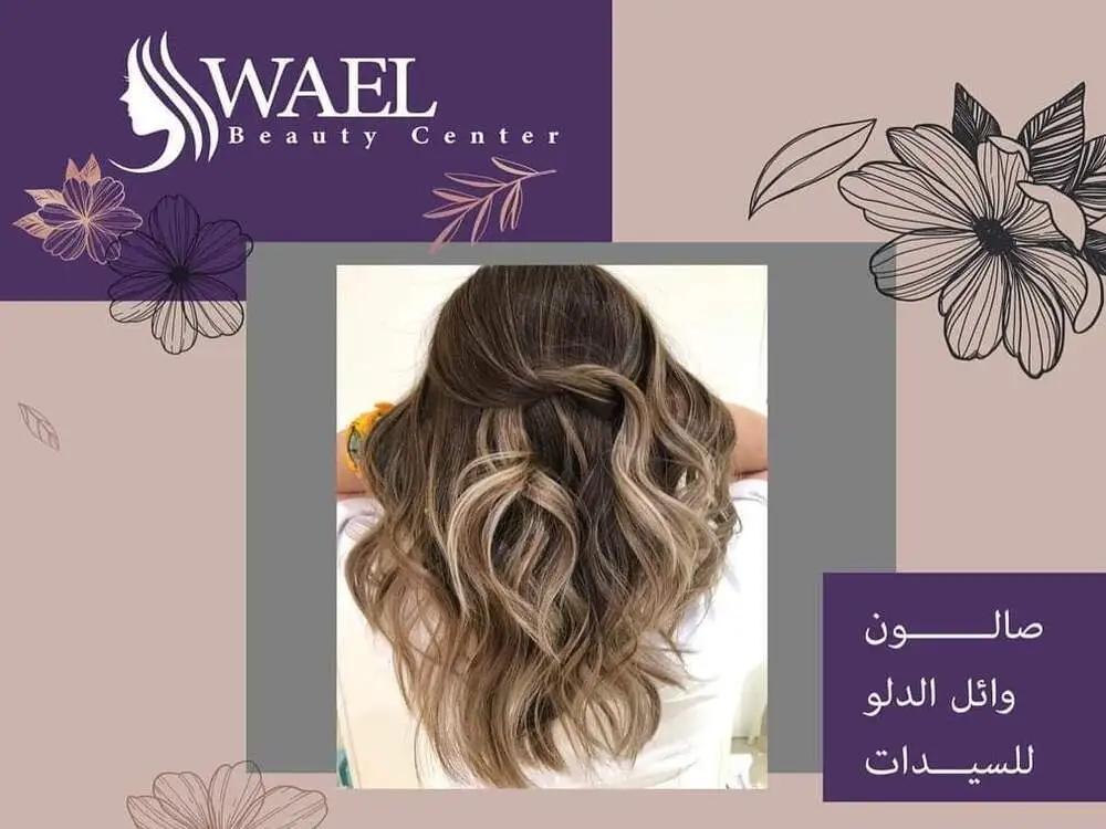 Wael Dalo Beauty Center photo 4