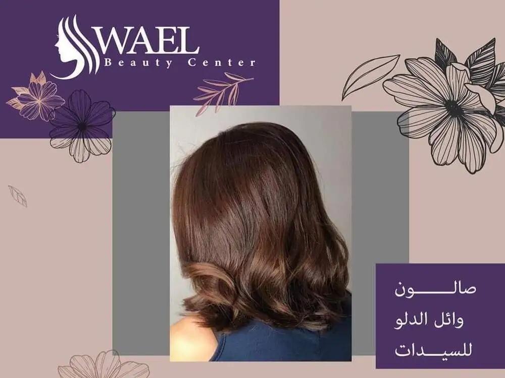 Wael Dalo Beauty Center photo 3