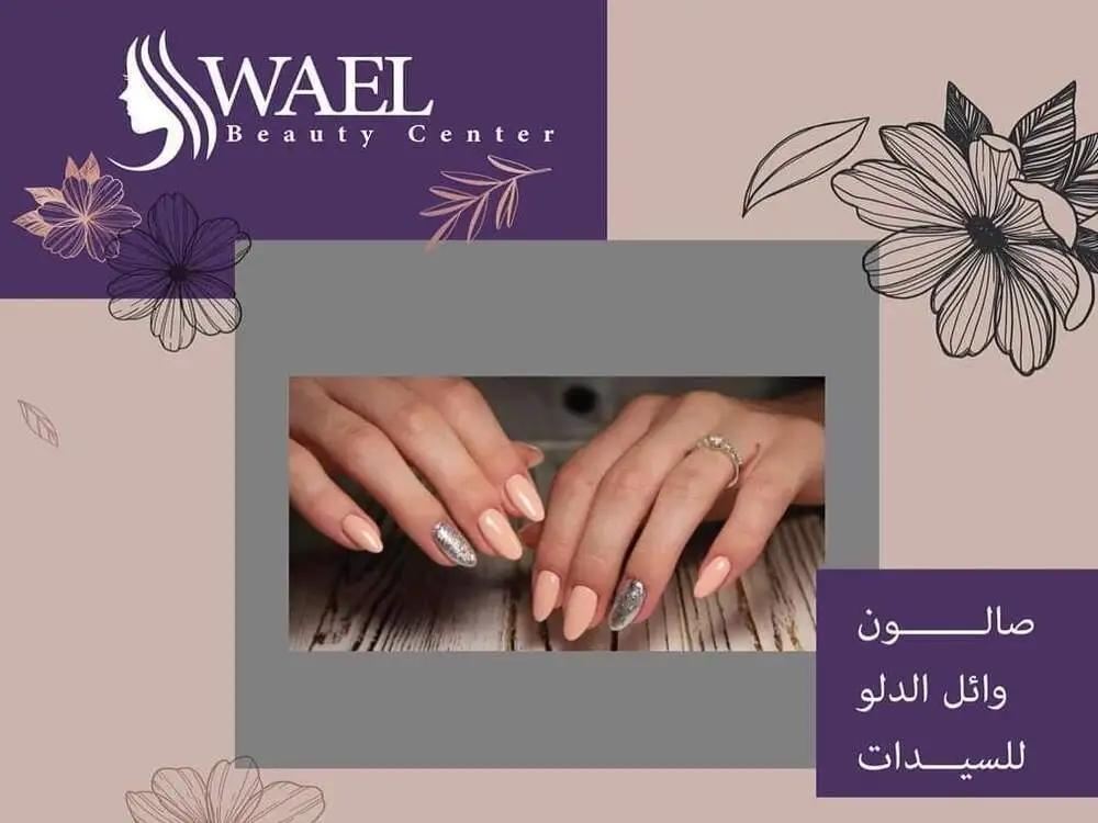 Wael Dalo Beauty Center photo 1