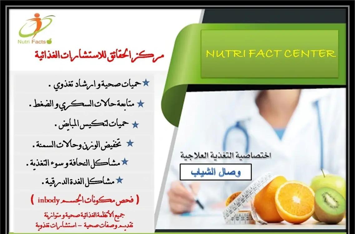 Nutri Facts Center photo 8