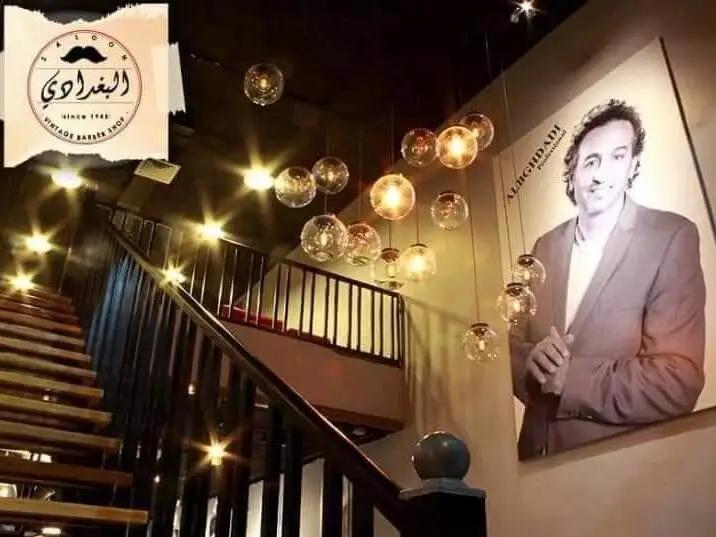 صالون البغدادي للرجال photo 5